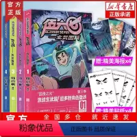 [正版]海报+书签 伍六七玄武国篇1-4 套装4册 国漫刺客伍六七第三季激战玄武国 何小疯打造纯正中国味道的动漫神