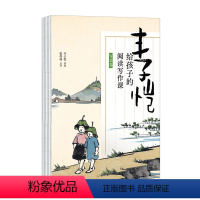 写景卷 [正版]丰子恺给孩子的阅读写作课全套5册 记事卷 游记卷 写景状物写人生活培养阅读力写作力课外拓展阅读中小学生课