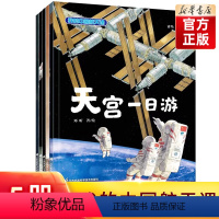 我的中国航天课 (套装书共5册) [正版]我的中国航天课系列 套装全5册 少儿动漫书 中国航天耀眼项目一应俱全 对我国航