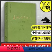 [正版]走到人生边上(精)自问自答 增订本 杨绛文集 杨绛先生百岁后近照和手稿图片 经典文学小说 中国现当代散文集随笔