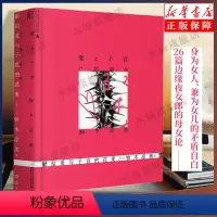 [正版]献给爱与子宫的花束 铃木凉美自传性随笔上野千鹤子 写于始于极限之前的母女论与叛逆书 一页书系 外国小说文学作品