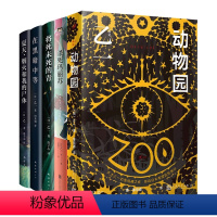[5册]乙一作品集 [正版]任选单册/套装乙一作品系列全集 夏天烟火和我的尸体 动物园zoo goth断掌事件 暗黑童话