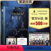 [正版]随机书签小王子书 原版精装纪念简体中文版 李继宏译 圣埃克苏佩里法国基金会认证 中小学生推/荐阅读世界名著书籍