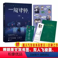 [正版]印签版 一级律师2 木苏里著 新增番外 公理之下 正义不朽 纯爱言情都市小说