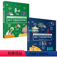 [2册]DK了不起的数学思维+DK了不起的科学思维 [正版]DK了不起的数学思维 6-8-10-12岁小学生一二年级三四