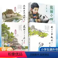 [4册]耗子大爷起晚了+花猫三丫上房了 [正版]叶广岑著全套5册猴子老曹耗子大爷起晚了熊猫小四土狗老黑闯祸了花猫三丫上房