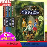 [正版]全套4册 会说话的森林 小学生课外阅读书籍3-4-5年级 三四五六年级老师 经典书目适合8—12岁男孩子看的儿