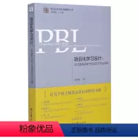 [正版]项目化学习设计:学习素养视角下的 与本土实践(第2版)夏雪梅著(中国教育新闻网2018年度“