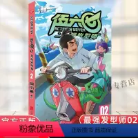 [正版]刺客伍六七的漫画书第二季 发型师02单行本何小疯周边实体书五六七567疯了桂宝搭 玄武国篇第三季黑白双龙 书店