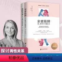 [正版]婚恋2册亲密陷阱 爱欲望与平衡艺+危险关系:爱背叛与修复之 两性关系情感婚恋婚姻生活经营技巧夫妻关系性心理学挽