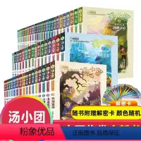 第1-7辑 汤小团56册(1-56册) [正版]汤小团漫游中国历史系列全套6册精装版 辽宋金元东周列国谷清平东周列国两汉