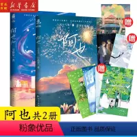 [正版]随书丰富赠品阿也1+2全套2册 引路星原名我喜欢你的信息素 简体晋江青春言情小说实体书