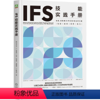 [正版]IFS技能实践手册