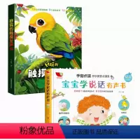 好玩的触摸发声书+宝宝学说话有声书 [正版]好玩的触摸发声书点读触摸翻翻书岁宝宝学说话幼儿早教启蒙认知撕不烂机关书3岁儿