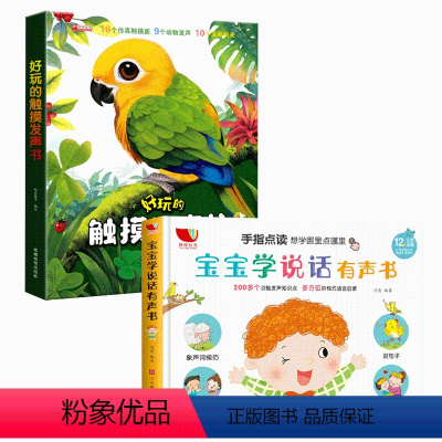 好玩的触摸发声书+宝宝学说话有声书 [正版]好玩的触摸发声书点读触摸翻翻书岁宝宝学说话幼儿早教启蒙认知撕不烂机关书3岁儿