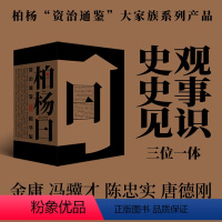 柏杨曰:资治通鉴精华版:资治通鉴启示录 [正版]柏杨曰:资治通鉴精华版:资治通鉴启示录