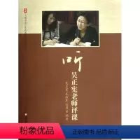 [正版]听吴正宪老师评课/吴正宪教育教学文丛/大夏书系