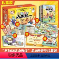 [礼盒装+6重礼品]不白吃话山海经1+2+3(共3册) [正版]不白吃漫画全套话山海经这就是大中华美食世界美食超有趣