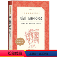 绿山墙的安妮 [正版]绿山墙的安妮人民文学出版社 《语文》推 荐阅读丛书 经典儿童文学中小学生三四五六年级课外阅读书籍