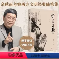 [正版]行者无疆余秋雨文化苦旅考察欧洲文明随笔集善行者无疆长江文艺现当代文学小说中国古诗词书籍