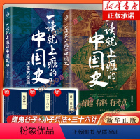 [正版]赠3本书一读就上瘾的中国史全套1+2套装两册温伯陵著粗看爆笑细看有料的中国史从权力战争讲到人文土地历史读物书籍