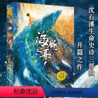 海豚之歌 [正版]海豚之歌/沈石溪生命史诗三部曲狼王梦作者沈石溪动物小说全集 海洋题材温暖动物小说文学书籍小学生课外书浙