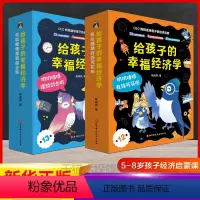 给孩子的幸福经济学(全25册) [正版]给孩子的幸福经济学 全25册 叽叽喳喳有钱可花啦12册+叽叽喳喳理财创业啦13册