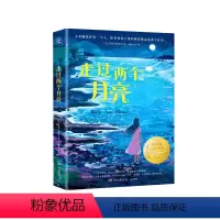 走过两个月亮 [正版]2023寒假五年级百班千人阅读共6册 向山而行 绿光芒 空气是免费的浅的绿深的绿走过两个月亮闪闪发