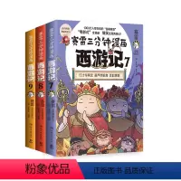 赛雷三分钟漫画西游记(7-9全三册) [正版]赛雷三分钟漫画西游记(7-9全三册 真假唐僧)(印签+立牌)套装附赠3包9