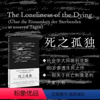 死之孤独 [正版]死之孤独 社会学大师诺 ·埃利亚斯85岁参透生死之作