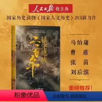 敦煌英雄:镇守绝域二百年 [正版]敦煌英雄:镇守绝域二百年 作者《 人文历史》团队,潜心研究大唐地缘政治 倾力之作 马