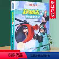 [正版]郑渊洁经典童话(舒克贝塔历险记注音版)/皮皮鲁总动员经典童话系列 中国儿童文学 幻想小说 让孩子爱上阅读培养阅