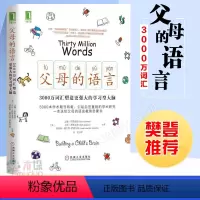 [正版]父母的语言樊登推 荐 3000万词汇塑造学习型大脑读懂孩子的心正面管教好妈妈胜过好老师儿童性格情商培养家庭育儿