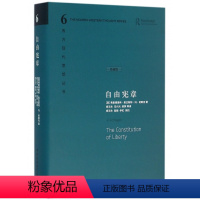 [正版]自由宪章(珍藏版)(精)/西方现代思想丛书