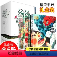 [正版]汤汤奇幻童年故事本全套6册 水妖喀喀莎美人树雪精来过 彩图7-10岁儿童文学幻想小说三四五年级小学生课外故事书