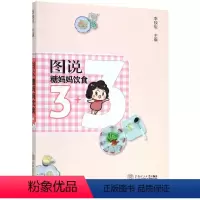 [正版]图说糖妈妈饮食3+3(附卡片) 李映桃 编 两性健康生活 书籍保障 华南理工大学出版社