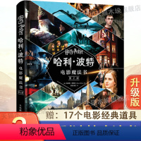 [精装]哈利·波特电影魔法书(第2版) [正版]精装赠复刻版电影道具哈利·波特电影魔法书第2版与死亡圣器魔法石杖立体咒语