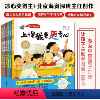 我有学习好习惯6册(精) [正版]我有学习好习惯(共6册)精装培养孩子专注力让孩子主动学习 小学生一二年级阅读课外书励志