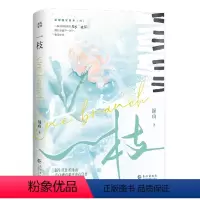 [正版]一枝