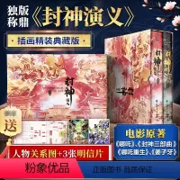 [正版]封神演义