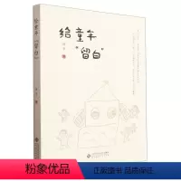 [正版]给童年留白