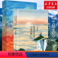 [2册]云边有个小卖部+从你的全世界路过 [正版]任选单册/套装张嘉佳作品集4册&刘同作品 云边有个小卖部+天堂旅行团+