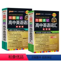[套装]词汇乱序+语法 高中通用 [正版]全国通用2025新版图解速记高中英语词汇3500词乱序版高一高二高三单词书高考