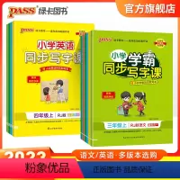 语文-同步写字课 一年级上 [正版]小学学霸同步写字课语文英语描红练字贴上册人教版寒暑假预习练习册一二三年级四五六年级下