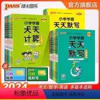 推荐[计算+默写2本套]人教版 一年级上 [正版]2024新版小学学霸天天计算天天默写语文数学人教版一二年级三四五六年级