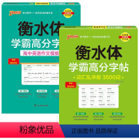 [套装]作文模板+乱序3500词 [正版]2025新版衡水体学霸高分字贴英语练字帖高中英语作文模板练字本满分作文素材高分