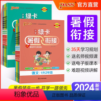 [语文+数学]人教版-2本 二升三 [正版]2024绿卡小学暑假衔接一升二升三升四升五升六年级暑假作业语文数学预习复习提