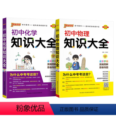 物理+化学 初中通用 [正版]全国通用初中物理知识大全2025新八年级九年级实验探究知识清单公式定律初二三中考总复习资料