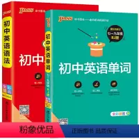 [套装]初中英语语法+词汇 初中通用 [正版]pass绿卡图书初中英语语法大全语法全解2022年初一初二初三中考英语