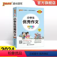 小学生优秀作文 小学通用 [正版]2024新版小学作文掌中宝作文写作训练课外阅读范文三四五六年级专项训练工具书pass绿